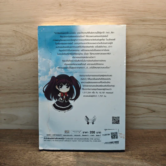 REAL DREAM ONLINE วงแหวนแห่งเมอบิอุส เล่ม 4 - Lilin รูปที่ 5