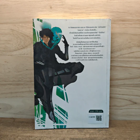Realis ดับวิกฤติโลกปริศนา ภาค กิลด์วอร์ เล่ม 2 รูปที่ 5