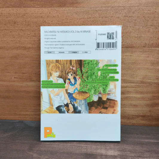 รักแรกหวานปานน้ำผึ้ง เล่ม 3 - Ai Minase รูปที่ 5