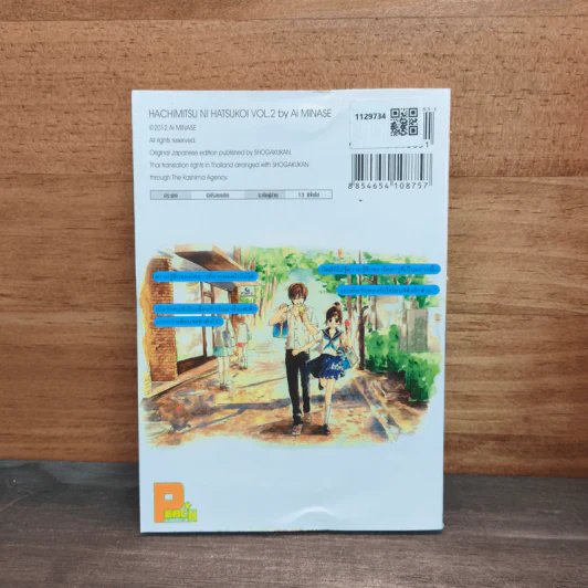 รักแรกหวานปานน้ำผึ้ง เล่ม 2 - Ai Minase รูปที่ 5