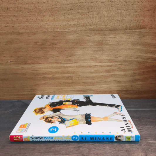 รักแรกหวานปานน้ำผึ้ง เล่ม 2 - Ai Minase รูปที่ 2