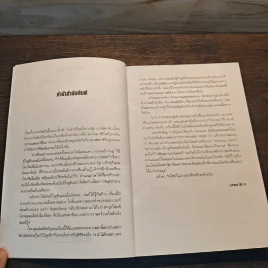 Evolution Online วิวัฒนาการสะท้านโลก เล่ม 3 - Night Berry รูปที่ 7