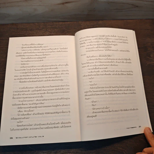 Evolution Online วิวัฒนาการสะท้านโลก เล่ม 3 - Night Berry รูปที่ 10