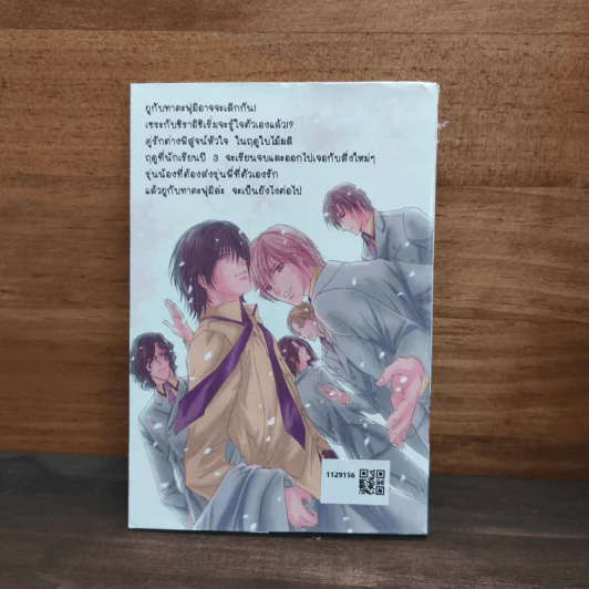ฉันและเธอมาเจอกัน เพลงที่ 4 เล่มจบ รูปที่ 5