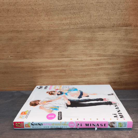 รักแรกหวานปานน้ำผึ้ง เล่ม 1 - Ai Minase รูปที่ 2