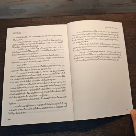 ศึกสเปญ For Whom the Bell Tolls - Ernest Hemingway รูปที่ 8