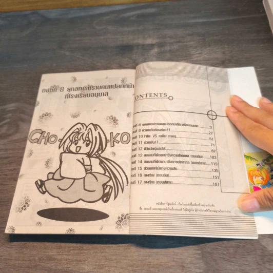 Choko Beast เล่ม 2 รูปที่ 6