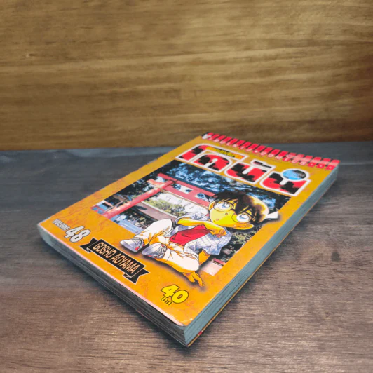 ยอดนักสืบจิ๋วโคนัน เล่ม 48 รูปที่ 3