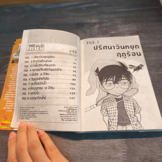 ยอดนักสืบจิ๋วโคนัน เล่ม 48 รูปที่ 6