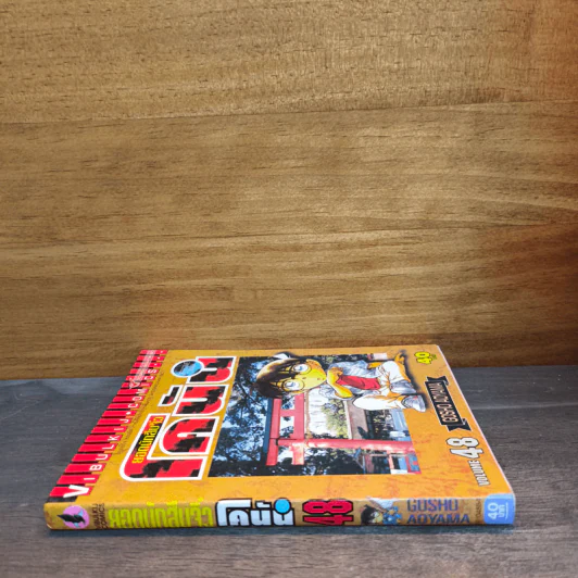 ยอดนักสืบจิ๋วโคนัน เล่ม 48 รูปที่ 2