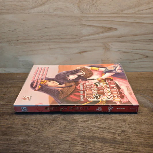 มนตราแห่งทะเลทราย เล่ม 3 - กะกันดา รูปที่ 2