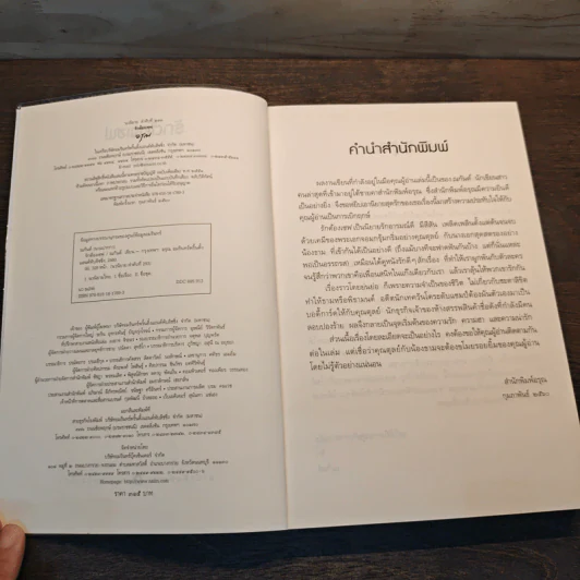รักต้องเซฟ - ณกันต์ รูปที่ 6