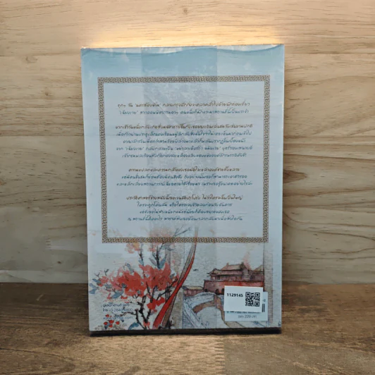 ฝันคืนสู่ต้าชิง ภาค 1 เล่ม 2 - Jin Zi (จินจื่อ) รูปที่ 5