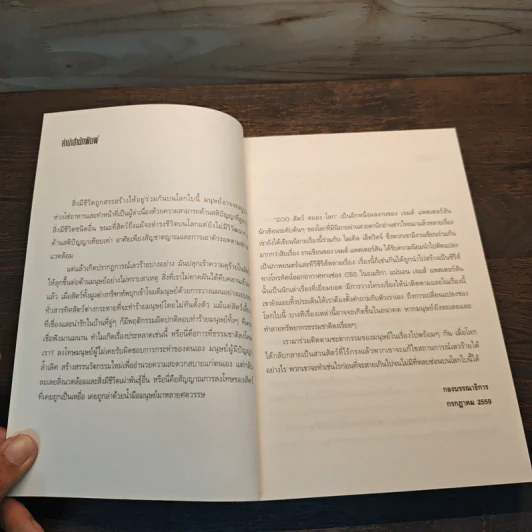 Zoo สัตว์ สยอง โลก - James Patterson, Michael Ledwidge รูปที่ 7