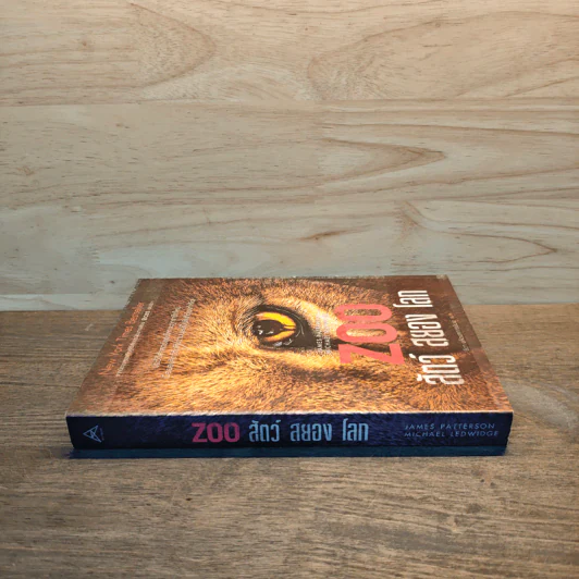 Zoo สัตว์ สยอง โลก - James Patterson, Michael Ledwidge รูปที่ 2