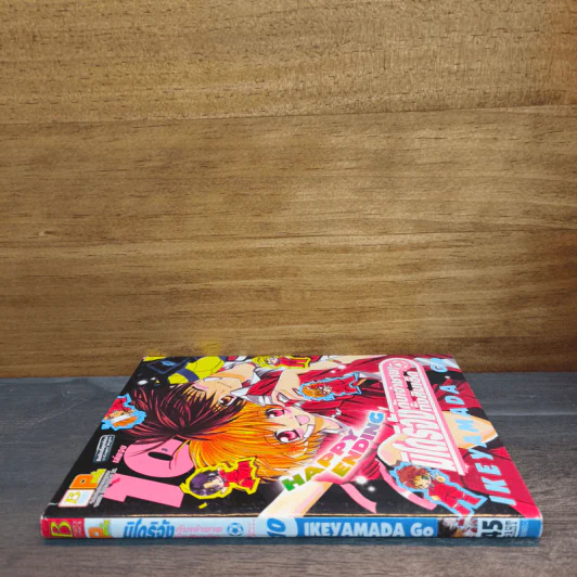 มิโดริจังกับเจ้าชายทั้งสิบเอ็ด เล่ม 10 รูปที่ 2