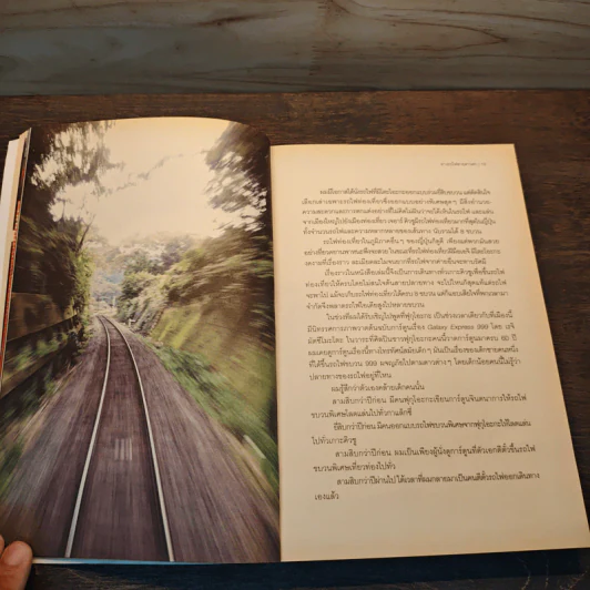 ทางรถไฟสายดาวตก - ทรงกลด บางยี่ขัน รูปที่ 9