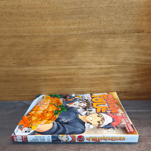 ยอดนักปรุงโซมะ เล่ม 1 รูปที่ 2