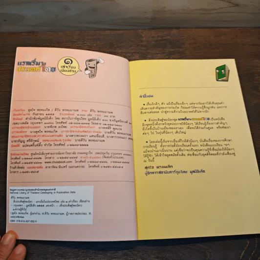 แรกเริ่มในประเทศไทย เล่ม 1 - สุดใจ พรหมเกิด, ดีวัน พรหมมาณพ รูปที่ 6