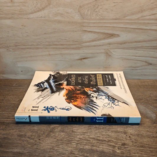 เหยี่ยวมารสะท้านสิบทิศ เล่ม 11 รูปที่ 2