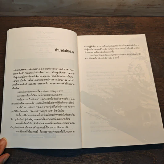 เหยี่ยวมารสะท้านสิบทิศ เล่ม 11 รูปที่ 7