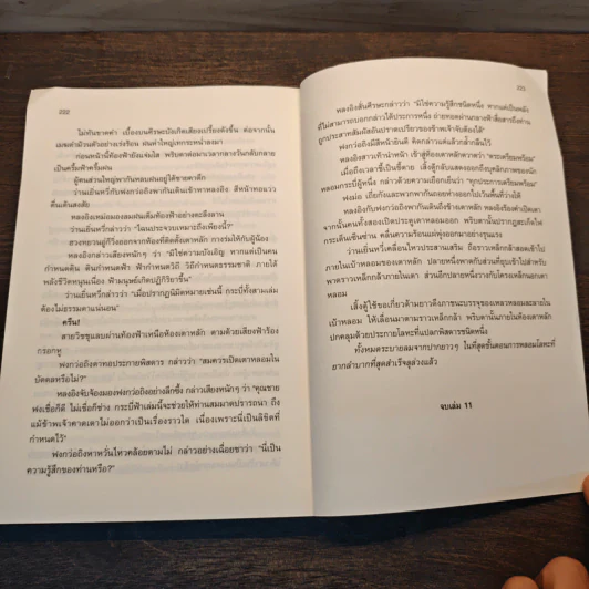 เหยี่ยวมารสะท้านสิบทิศ เล่ม 11 รูปที่ 9