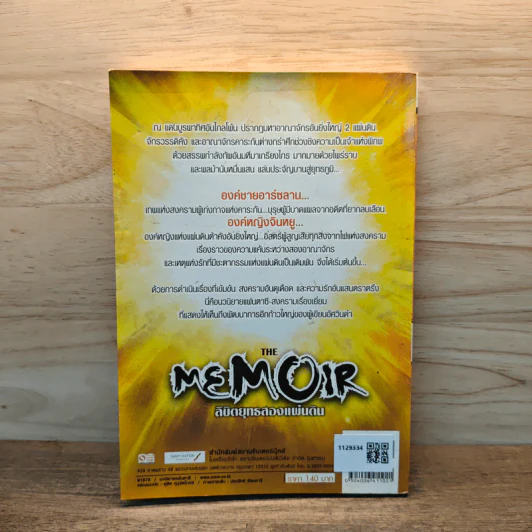 The Memoir ลิขิตยุทธสองแผ่นดิน เล่ม 2 - อัศวินอโยธยา รูปที่ 5