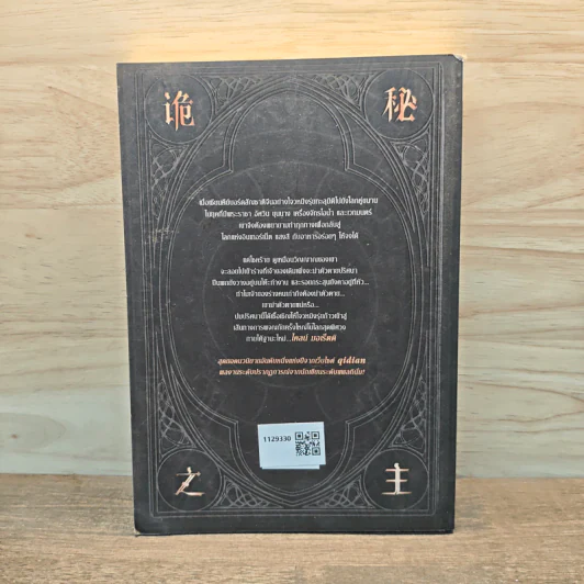 ราชันโลกพิศวง เล่ม 1 รูปที่ 5