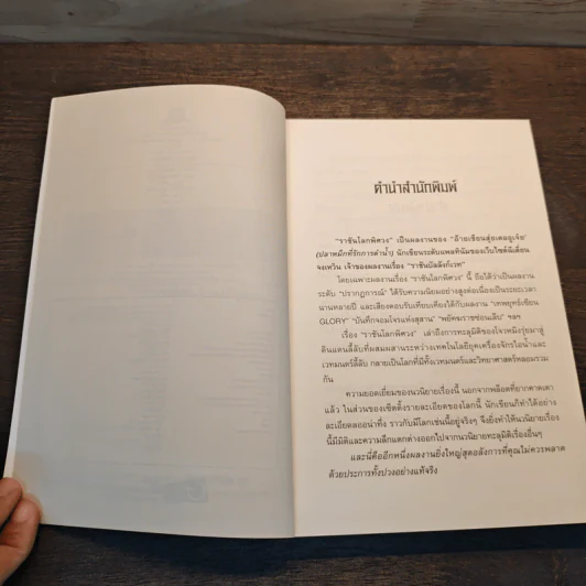 ราชันโลกพิศวง เล่ม 1 รูปที่ 7