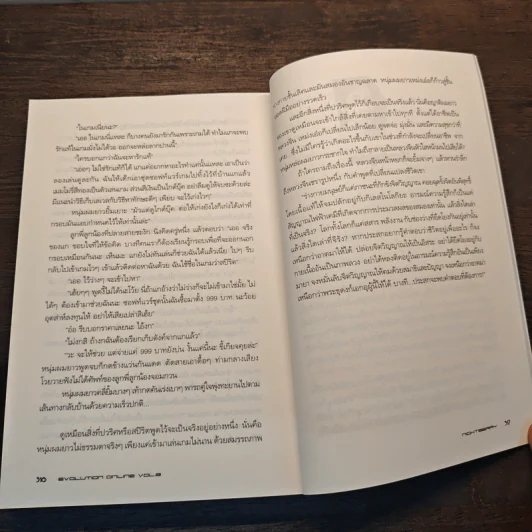Evolution Online วิวัฒนาการสะท้านโลก เล่ม 8 - Night Berry รูปที่ 8