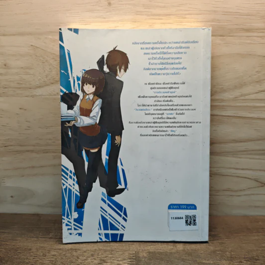 Realis ดับวิกฤติโลกปริศนา IV เล่ม 5 รูปที่ 5