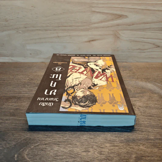 นักสืบวิญญาณ ยาคุโมะ เล่ม 8 ความแค้นที่สาบสูญ - Kaminaga Manabu รูปที่ 4