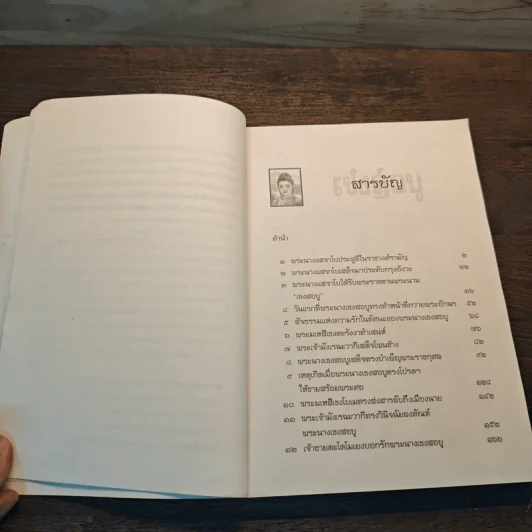 เชงสอบู - คึกเดช กันตามระ รูปที่ 7
