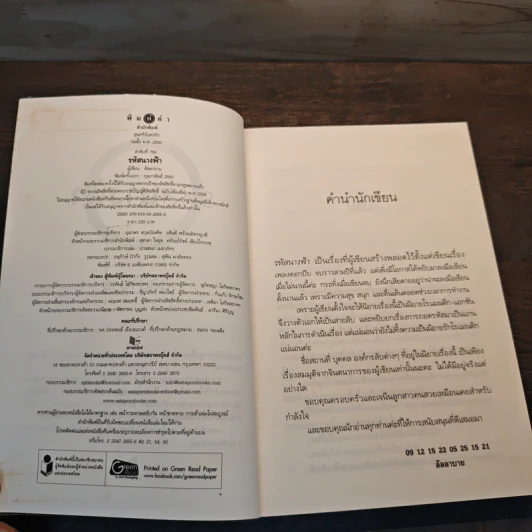 รหัสนางฟ้า - ลัลลาบาย รูปที่ 6