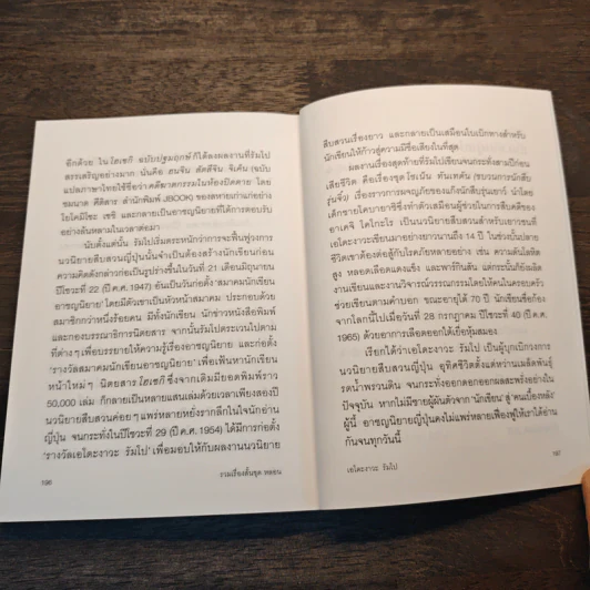 รวมเรื่องสั้น ชุด หลอน - เอโดะงาวะ รัมโป รูปที่ 9