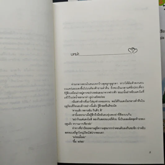 สาวใช้ตัวร้ายกับเจ้านายสุดแสบ 2 เล่มจบ - อิมยองมี รูปที่ 7
