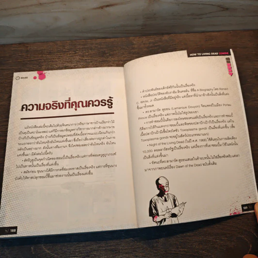 How to Living Dead Zombie คู่มือสู้ซอมบี้ - ทีมงานฮิ รูปที่ 8