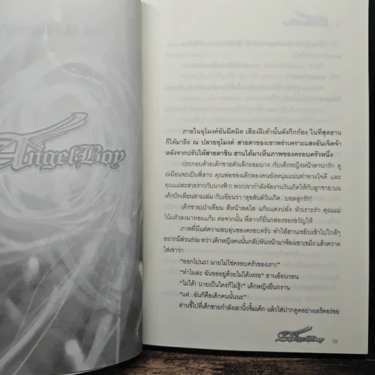 The Angel Boy เด็กชายพันธุ์เทวา Part 2 The World Book เล่ม 2-3 - Black Back รูปที่ 7