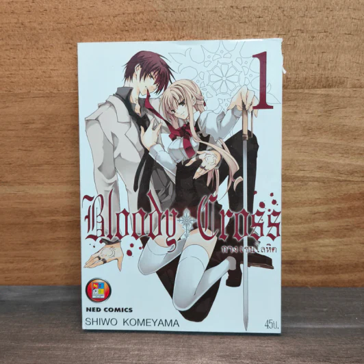 Bloody Cross กางเขนโลหิต เล่ม 1 รูปที่ 1