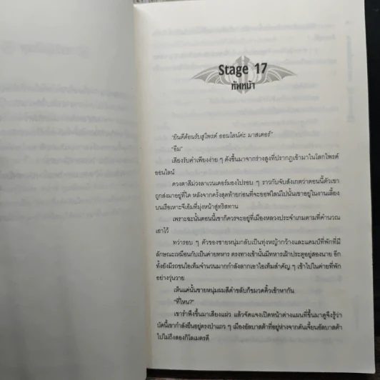 Pride online สงครามออนไลน์อลเวง ภาค คริสตัลวอร์ 6 เล่มจบ รูปที่ 6