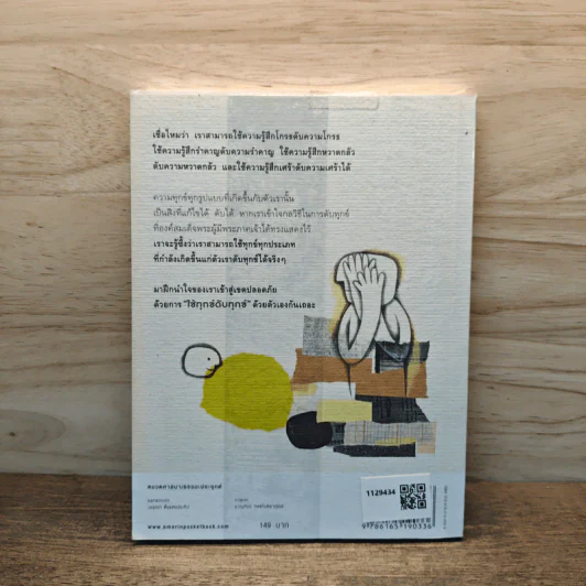 ใช้ทุกข์ดับทุกข์ - พระอาจารย์มานพ อุปสโม รูปที่ 5