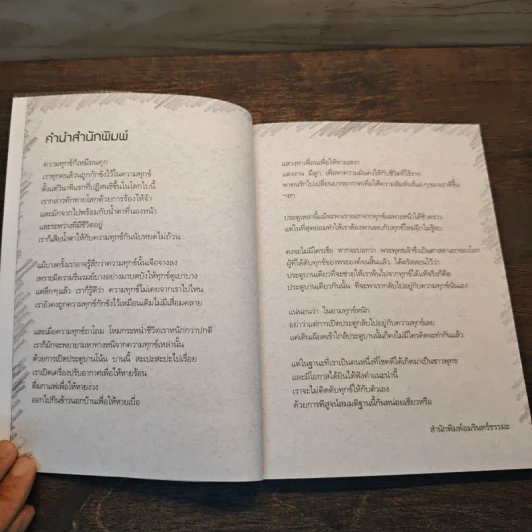ใช้ทุกข์ดับทุกข์ - พระอาจารย์มานพ อุปสโม รูปที่ 9