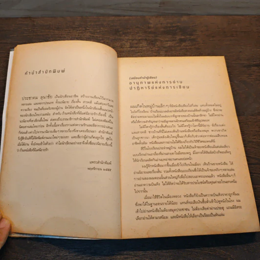 ร้านหนังสือที่มีแต่นิยายรัก - ประชาคม ลุนาชัย รูปที่ 8