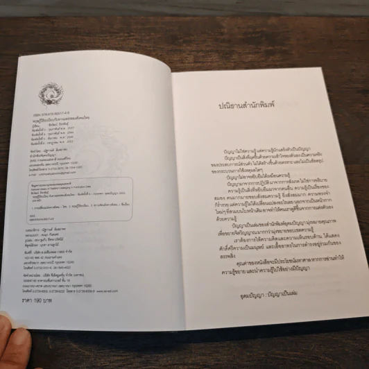 ทฤษฎีไร้ระเบียบกับทางแพร่งของสังคมไทย - ชัยวัฒน์ ถิระพันธุ์ รูปที่ 6