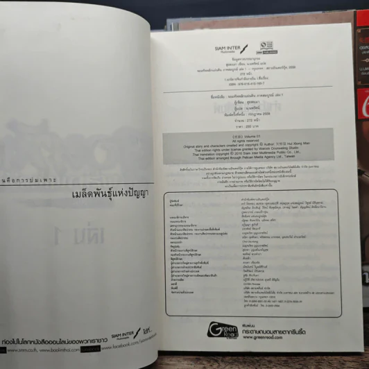 จอมทัพพลิกแผ่นดิน เล่ม 1-6 - น.นพรัตน์ รูปที่ 5