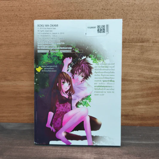 แผนรักร้ายนายหมาป่า เล่ม 1 รูปที่ 5