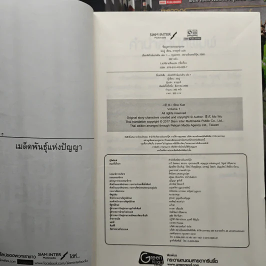 เลือดพิทักษ์แผ่นดิน 8 เล่มจบ - Mo Wu ม่ออู่ รูปที่ 5