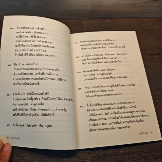 เก็บไว้ในหทัย - มูลนิธิศึกษาและเผยแพร่พระพุทธศาสนา รูปที่ 7
