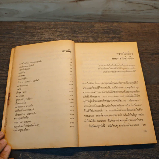 ดุลยภาพแห่งชีวิต - ตาร์ถัง ทุลกู รูปที่ 7