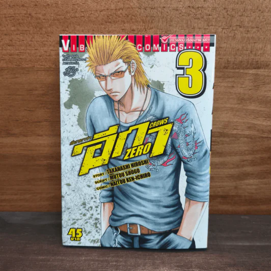เรียกเขาว่าอีกา! เล่ม 3 รูปที่ 1
